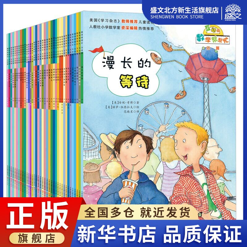 数学帮帮忙(互动版共36册)属于什么档次？