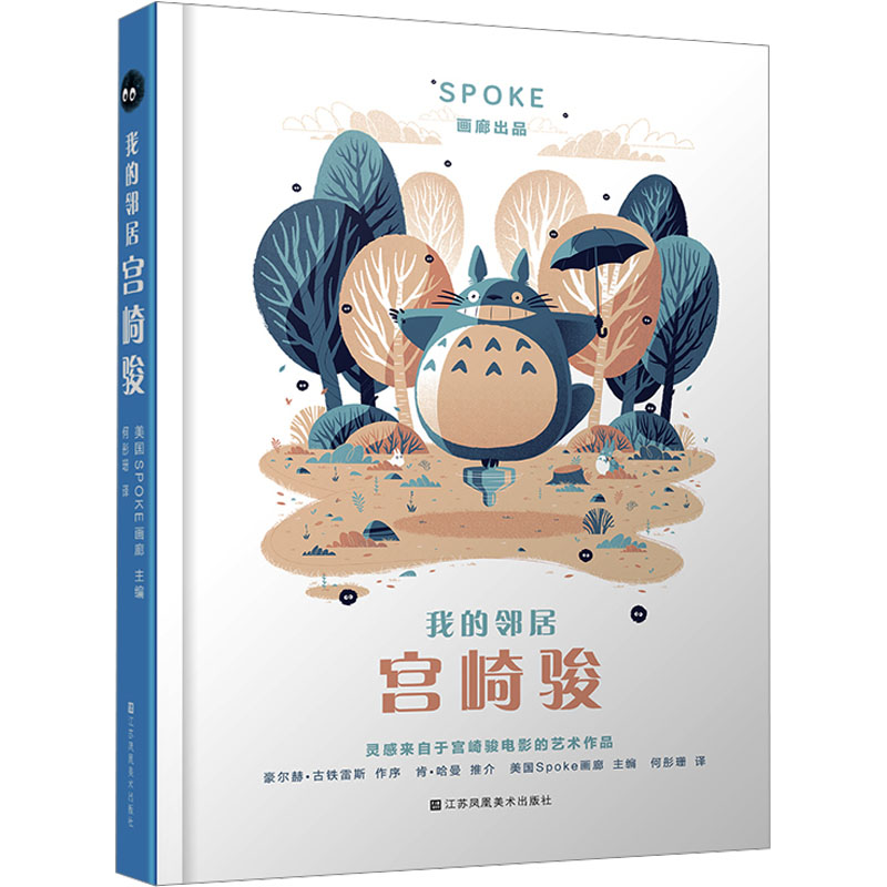 我的邻居宫崎骏 美术作品
