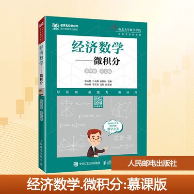 经济数学——微积分 第2版大中专文科数理化