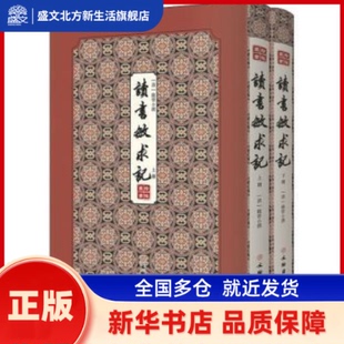 读书敏求记（全2册） （清）钱曾 撰 文物出版社 新华书店正版