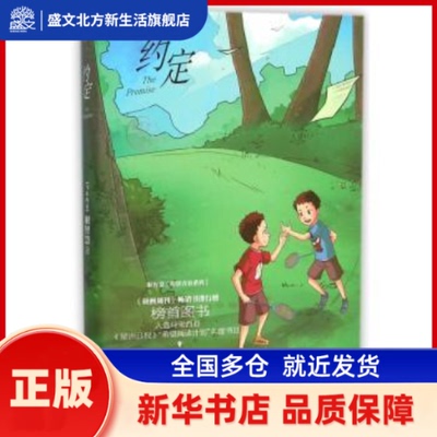 约定 谢智慧[著] 青岛出版社 新华书店正版