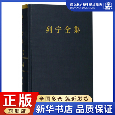 列宁全集(第34卷1918年3-7月第2版增订版)(精)