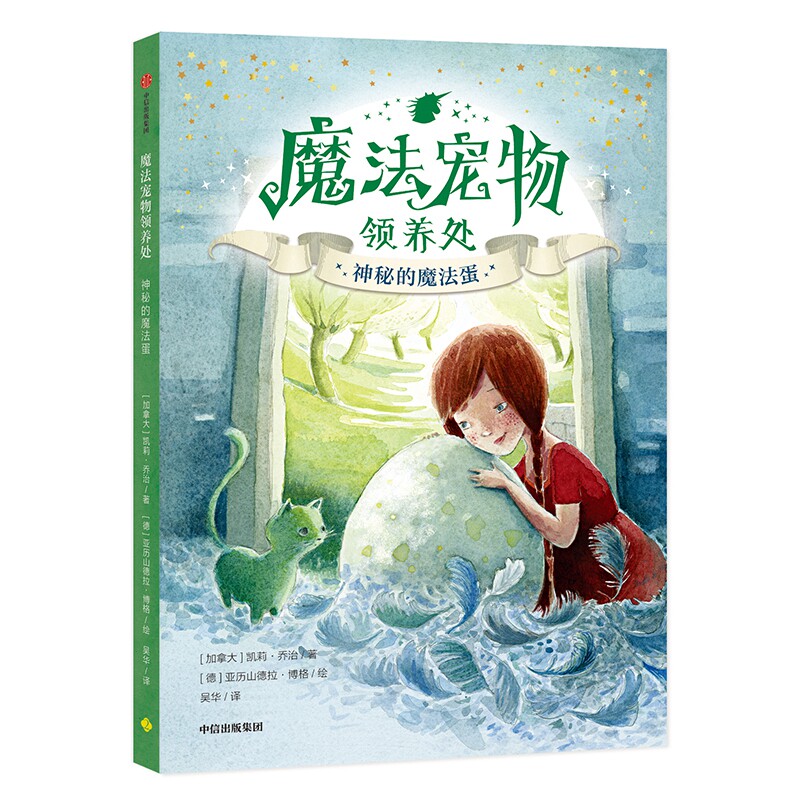 Mystery Magic Magic pet Adoption [Canada]Kelly George/The[Virtue]Alexandra Borg Painted The Wu Hua Interpret Fairy tales a juvenile CITIC Publishing House booksin the Books/Magazine/Newspaper , Children's books/Supplementary , Chinese children's literature  category - from Buy2taobao.com to provide professional Taobao agent buy service
