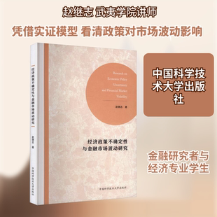经济政策不确定性与金融市场波动研究财政金融