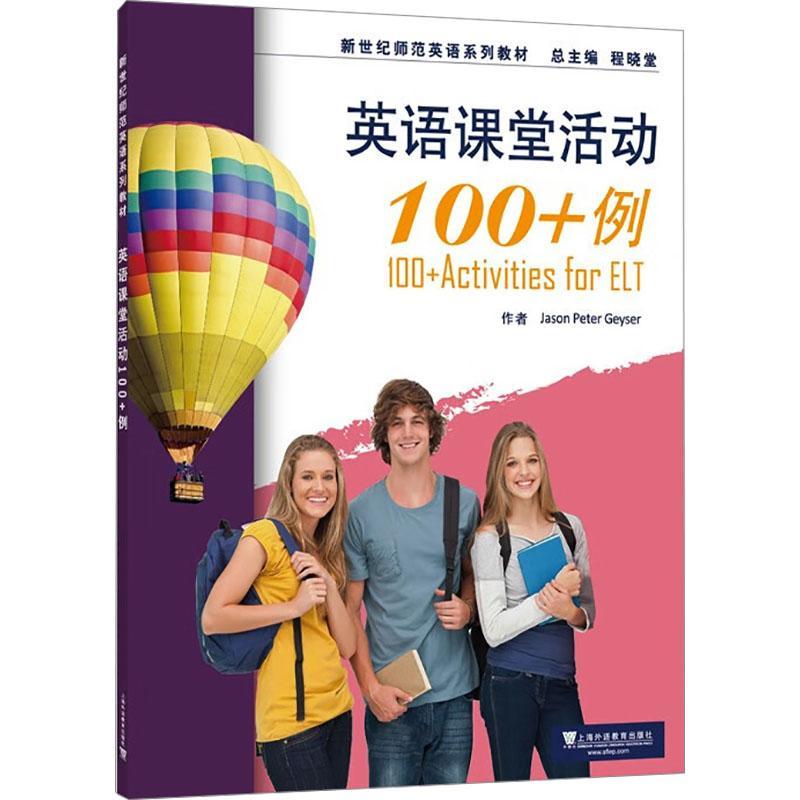 书籍正版 英语课堂活动100 例  上海外语教育出版社 图书