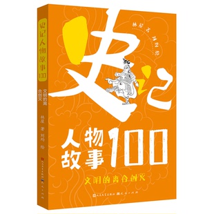 文明的离合创灭 林屋 天天出版社有限责任公司 新华书店正版