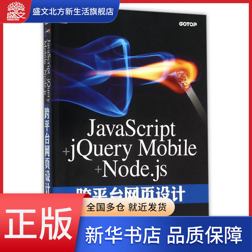 JavaScript+jQuery Mobile+Nod