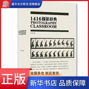 1416摄影辞典