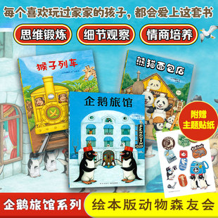 企鹅旅馆系列(全3册)绘本