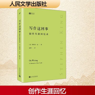 写作这回事 创作生涯回忆录杂文