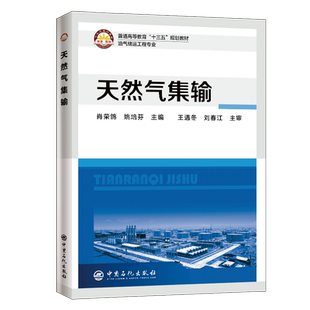 天然气集输