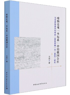 【当当图书】唯物史观