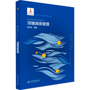 河塘湖库管理水利电力