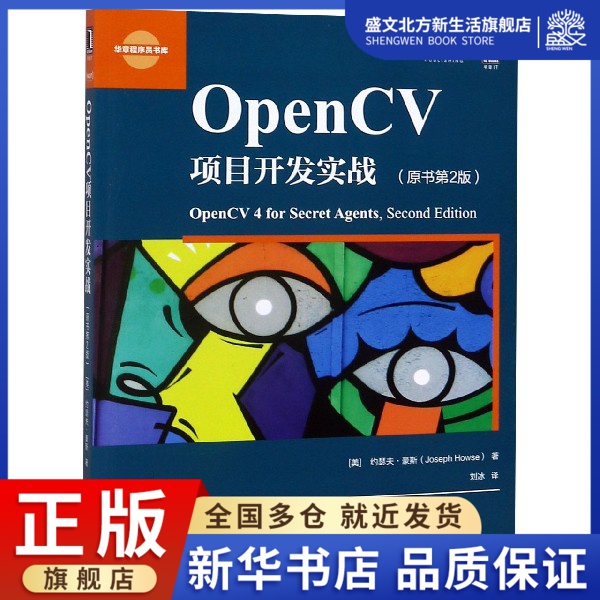 OpenCV项目开发实战(原书第2版)/华章程序员书库