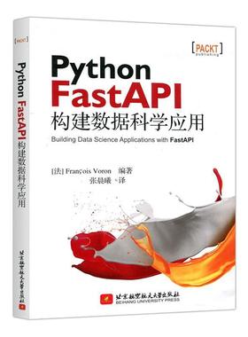 书籍正版 Python FastAPI 构建数据科学应用  北京航空航天大学出版社 计算机与网络 9787512437814