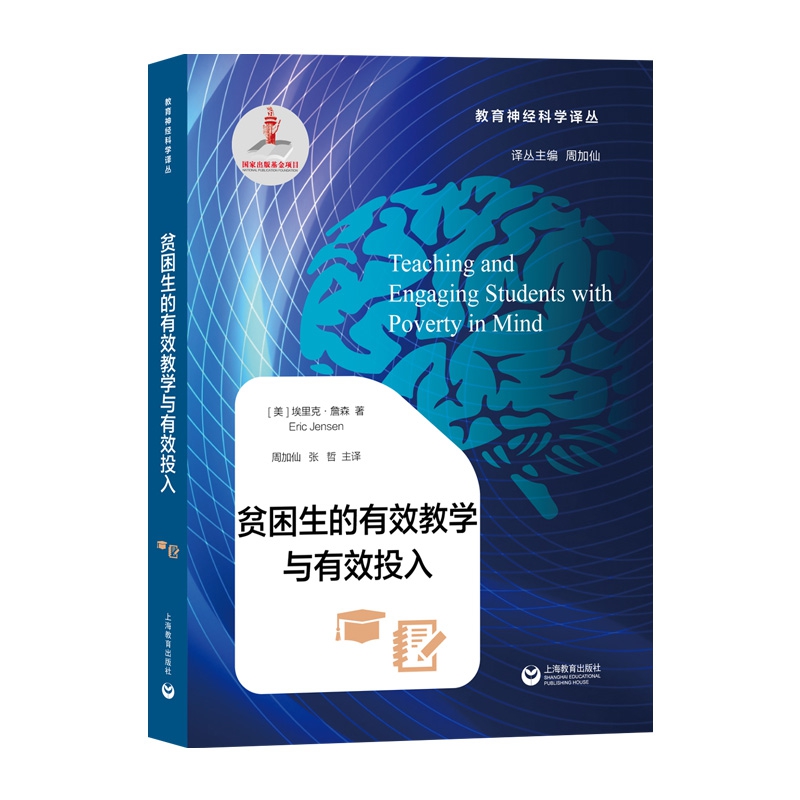 贫困生的有效教学与有效投入 书籍/杂志/报纸 教育/教育普及 原图主图