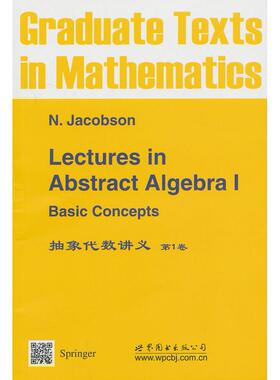 抽象代数讲义(卷) [德]雅格布斯 （Jacobson,N.） 著 世界图书出版公司 新华书店正版