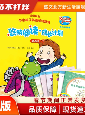 悠游阅读·成长计划 第四级 7 自然拼读故事点读书(全6册) （英）克莱尔·塞尔比（Claire Selby）等 外语教学与研究出版社