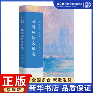 张晓风散文精选(彩插版)/名家散文典藏