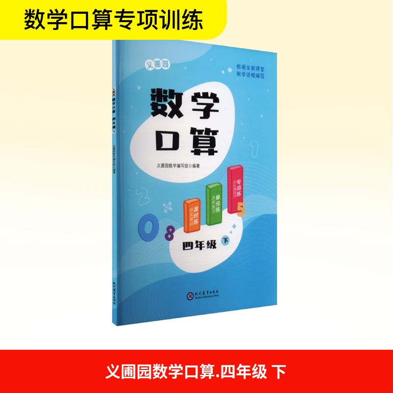 义圃园数学口算 四年级 下小学常备综合