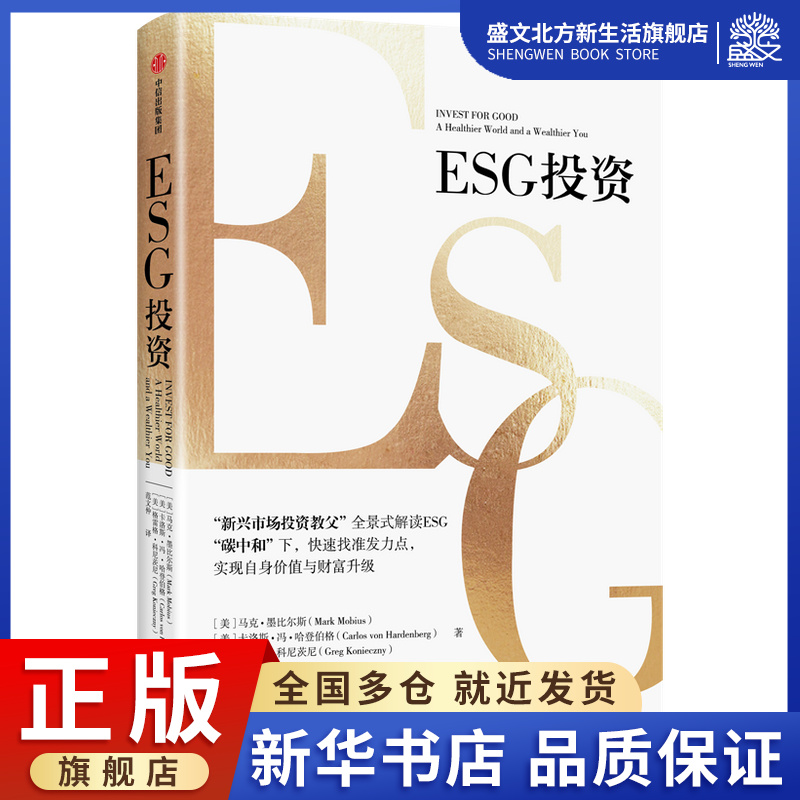 ESG/投资/碳中和/绿色金融/影响力投资