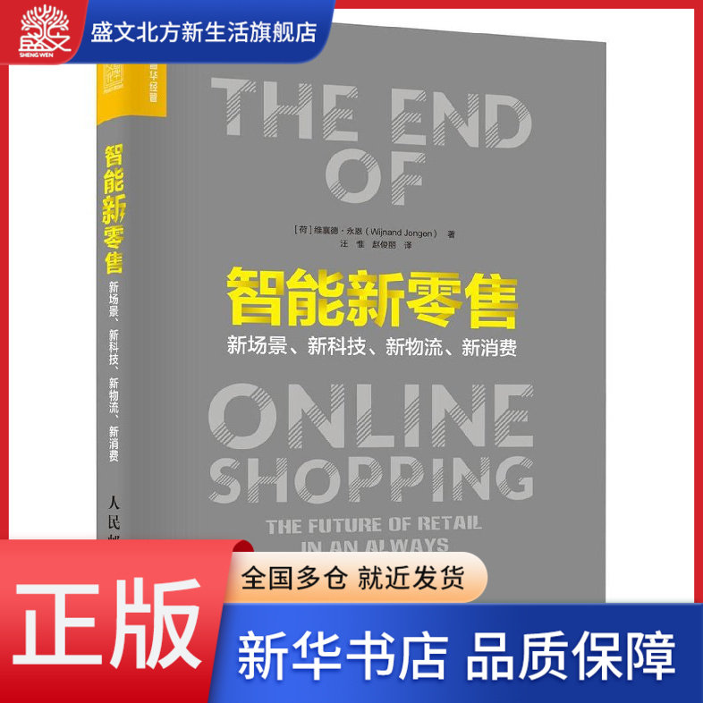 智能新零售(新场景新科技新物流新消费)