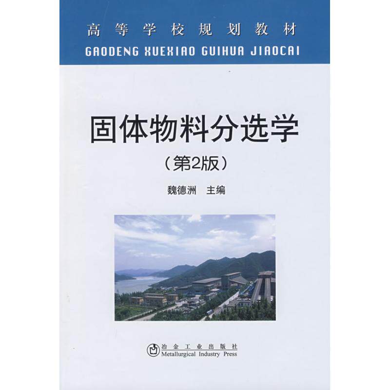 solid Materials Sorting 2nd Edition)(high)\Wei De Zhou Wei De Zhou Book Song Liang Translator metallurgy,Geology Professional science and technology Metallurgical Industry press 9787502446345 booksin the Books/Magazine/Newspaper , Industry/Agricultural Technology , Mining Technology  category - from Buy2taobao.com to provide professional Taobao agent buy service