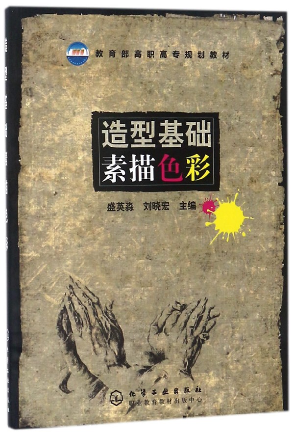 造型基础素描色彩