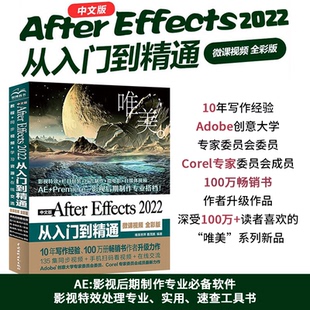 中文版After Effects 2022从入门到精通 唯美 微课视频 全彩版 唯美 / 唯美世界 , 曹茂鹏编著 水利水电出版社 新华书店正版
