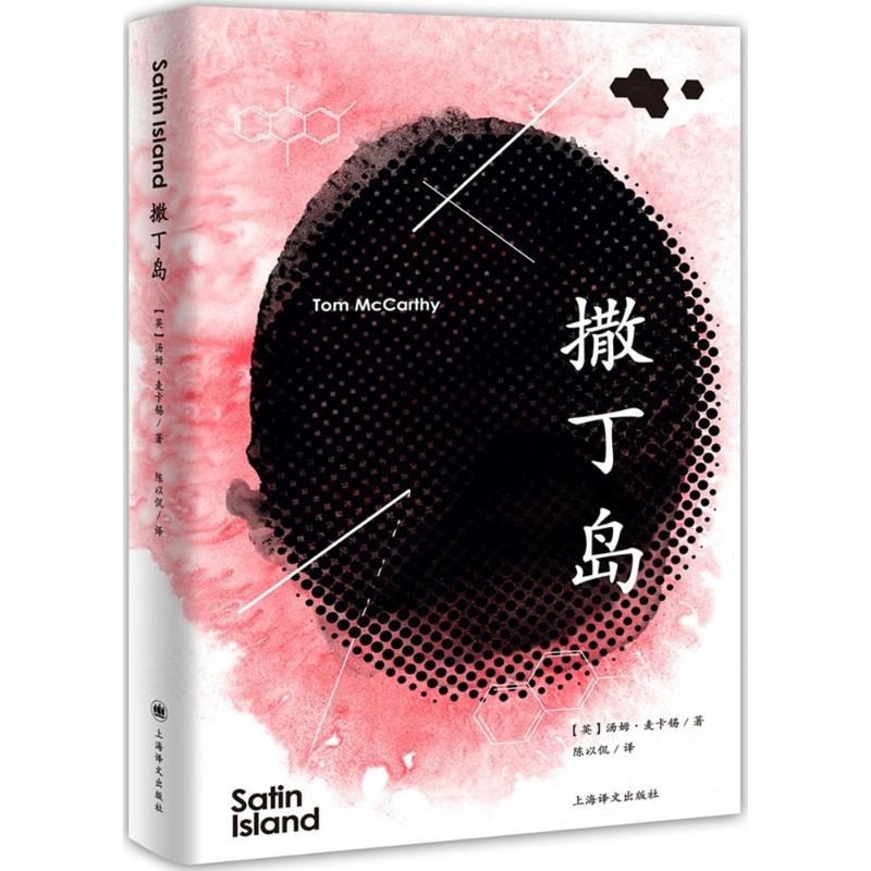 撒丁岛 (英)汤姆·麦卡锡(Tom McCarthy) 著;陈以侃 译 著作 外国现当代文学 文学 上海译文出版社 图书