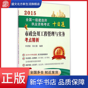 2015全国一级建造师执 市政公用工程管理与实务考点精析