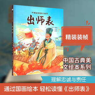 中国古典美文绘本-出师表绘本
