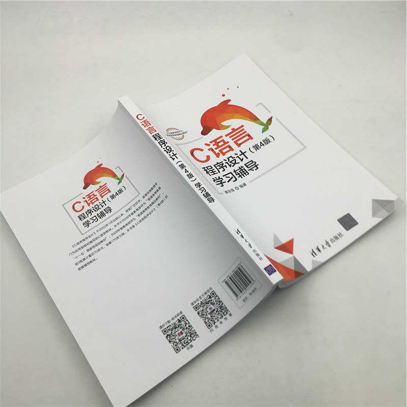 c语言程序设计(第4版)学习辅导:谭浩强 编 大中专理科计算机 大中专