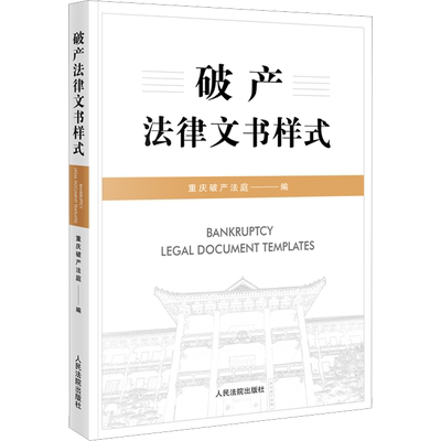 破产法律文书样式