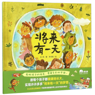 将来有一天(精)