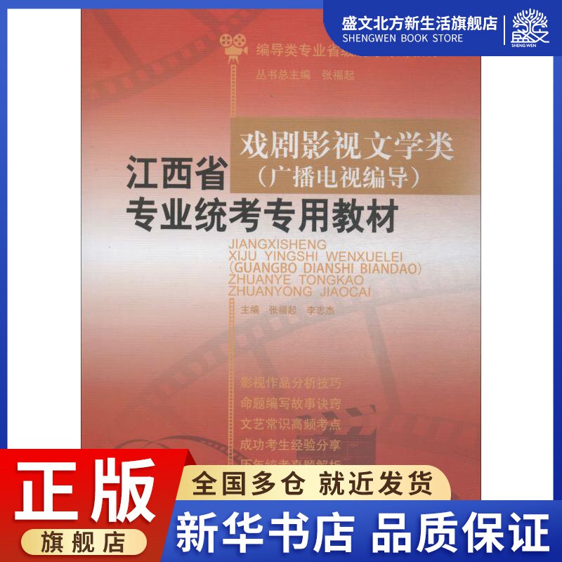 Jiangxi Province Theatre Television Literature Radio and television director major General examination Dedicated teaching material Zhang from film/television Art Art Shandong People booksin the Books/Magazine/Newspaper , Exam/Teaching material/Thesis , Arts Physical examination  category - from Buy2taobao.com to provide professional Taobao agent buy service