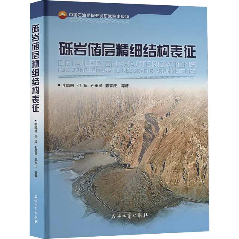 砾岩储层精细结构表征冶金、地质