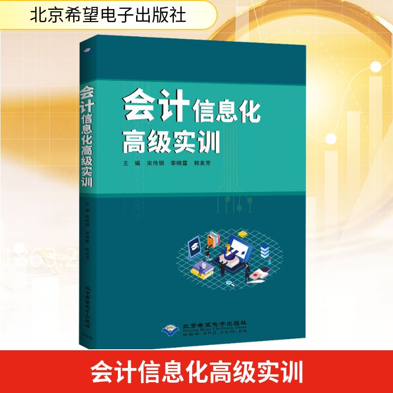 会计信息化高级实训用友U8 V13.0会计