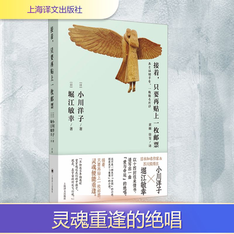 接着,只要再贴上一枚邮票外国现当代文学