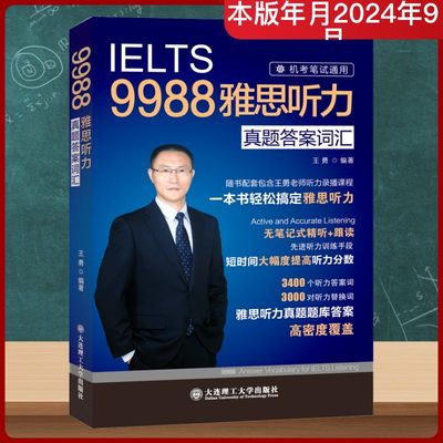 9988雅思听力真题答案词汇外语－雅思