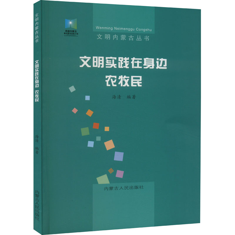 文明实践在身边 农牧民