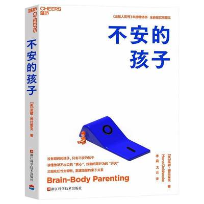 书籍正版 不安的孩子 莫娜·德拉霍克 浙江科学技术出版社 育儿与家教 9787573914941