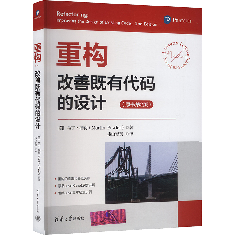 重构:改善既有代码的设计编程语言