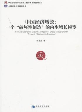 书籍正版 中国经济增长:a model of endogenous growth through 