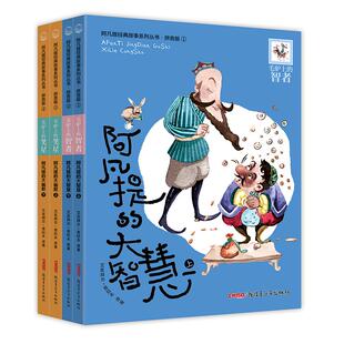 拼音版 绘9787559052636新华书店正版 阿凡提经典 罗罗 译著 艾克拜尔·吾拉木 ④ ① 故事系列丛书 当当图书