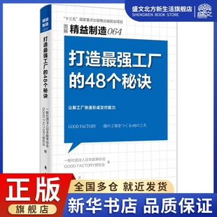 图解精益制造 48个秘诀 打造最强工厂