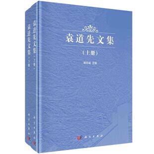 社 科学出版 蒋忠诚 书籍正版 自然科学 袁道先文集 9787030737441