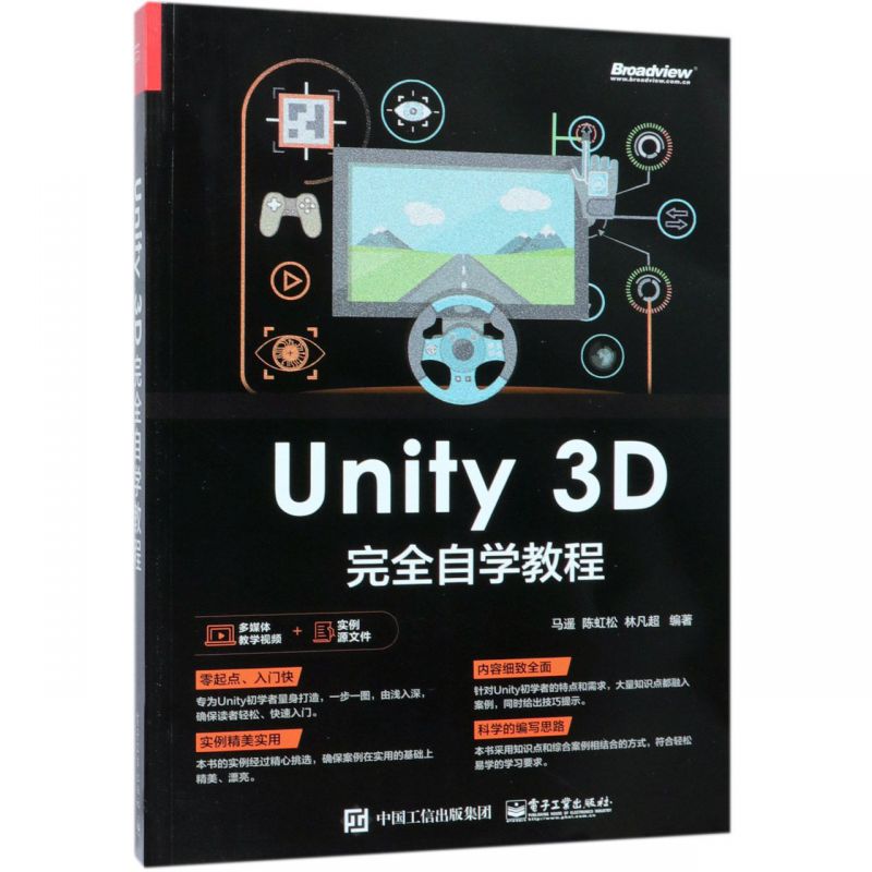 Unity3D完全自学教程