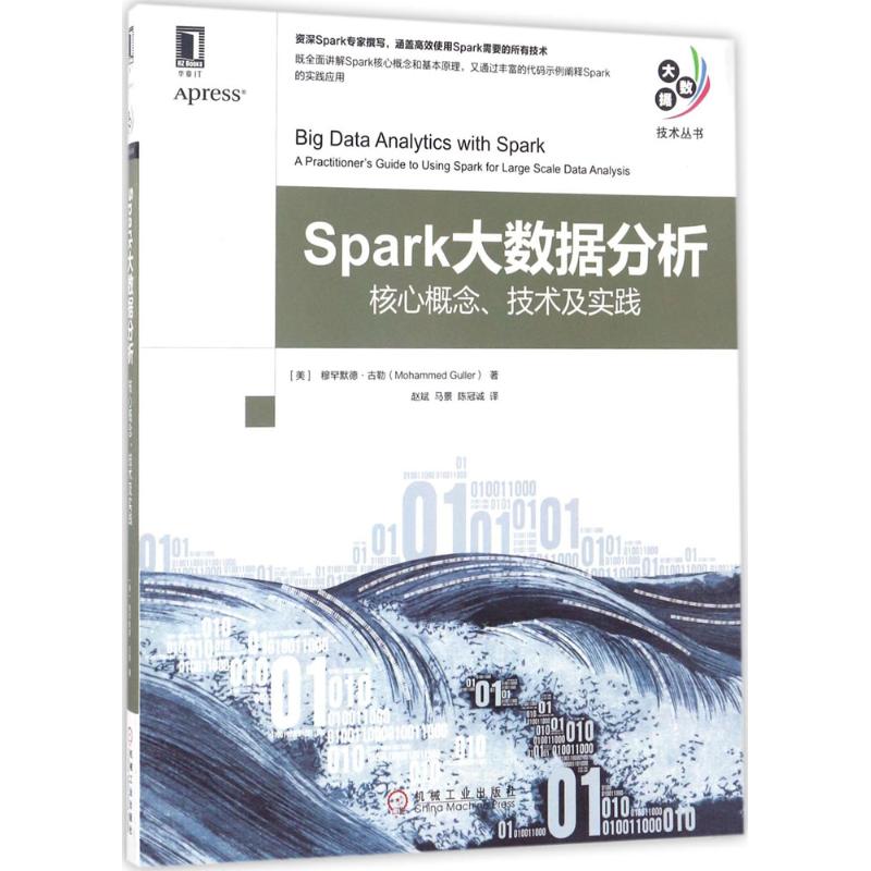 Spark大数据分析(美)穆罕默德·古勒(Mohammed Guller)著；赵斌,马景,陈冠诚译数据库专业科技机械工业出版社