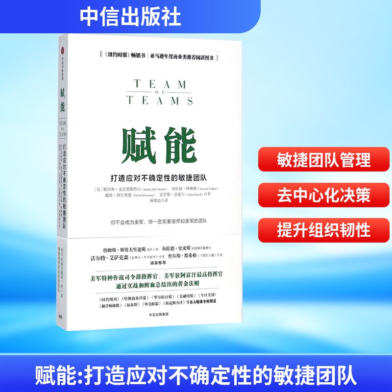 赋能 打造应对不确定性的敏捷团队管理实务